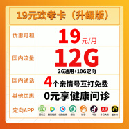 中国移动移动流量卡手机卡5g上网卡低月租不限速全国通用流量卡本地归属地 19元欢孝卡(升级版)