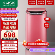 川崎川崎嬰兒洗衣機迷你全自動(dòng)6斤小型家用寶寶母嬰兒童專(zhuān)用洗脫迷你高溫mini蒸煮內衣褲神器襪子 高溫煮洗一體玻璃面蓋（海棠紅）3KG 高溫煮洗系列