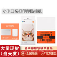 小米（MI）Xiaomi MIX Flip 隨身拍套裝即拍立出拍立得現(xiàn)貨洗照片正品 口袋打印即貼相紙50張