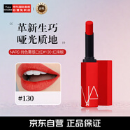 NARS娜斯（NARS）持色霧感細(xì)管唇膏1.5g紅辣椒130不沾杯七夕禮物女友