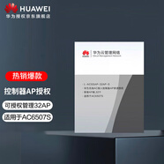 華為 控制器AP授權(quán) L-ACSSAP-32AP-S 無線接入控制器AP資源授權(quán)(32AP)（適用于AC6507S）