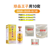 恒陌封酒套裝專用膜白酒封口膜酒瓶膜飛天生肖五糧液茅臺封酒保存工具 珍品王子封酒10件套