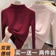 單/兩件裝 雙面德絨加厚純色打底衫秋冬半高領(lǐng)修身百搭長(cháng)袖T恤女 酒紅+粉色 S 建議75-90斤