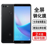 奧多金【2片裝】華為暢享系列鋼化膜 暢想全屏覆蓋防爆玻璃保護(hù)手機(jī)貼膜 暢享8plus(FLA-AL/TL00)