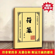 名人字畫符箓正一派符箓?cè)腴T書籍道法符箓從基礎(chǔ)知識入門到精通書法收藏