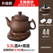 卡絲拉狄全自動(dòng)煎藥壺中藥電煎壺家用煲藥煎鍋中醫煮熬藥罐砂鍋燉藥煲 5.5A紫砂壺+赤底座A 3.5L