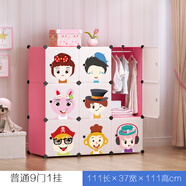 年輕時(shí)代（NQSD） 簡(jiǎn)易衣柜組合衣柜卡通DIY組裝魔片衣櫥折疊便攜式鋼架寶寶嬰兒柜 粉普通9門(mén)1掛
