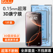 柏奈兒3D熱彎蝕刻膜適用iPhone16promax立體康寧膜全屏覆蓋不擋屏不漏光蘋果15plus原感膜防摔防爆防指紋 【0.15超薄無感】3D蝕刻膜1套 絲滑不斷觸 iPhone 16