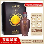 五糧液（WULIANGYE）【老酒鑒真】 濃香型 白酒  52度 2012年 500mL 1瓶 07至12十五50度