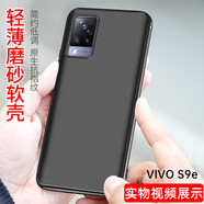 bova 適用VIVO S9e手機殼防摔軟殼V2048A手機保護殼磨砂防滑硅膠保護套男款S9E全包手機后蓋保護殼超薄 VIVO S9E（V2048A）磨砂軟殼+鋼化膜