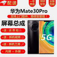 YPAY華為mate30 Mate30Pro屏幕總成榮耀9x/8x/V20/V10/V9/v30/pro/p20/20/i/p30屏幕手機內(nèi)外屏 華為Mate30Pro【屏幕總成】LCD微曲面 拆機工