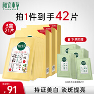 相宜本草（INOHERB）亮膚面膜 一帖凝白調(diào)理面貼膜補(bǔ)水保濕煥亮美白呵護(hù)肌膚調(diào)理面膜 凝白調(diào)理面膜21片送21片