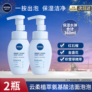 妮維雅氨基酸云柔植萃潔面泡泡180ml洗面奶女士清爽清潔保濕護膚品學(xué)生 保濕水彈180ml*2