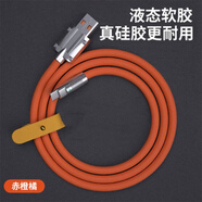 昊微120w快充Type-C數(shù)據(jù)線加粗6A機(jī)客線加粗液態(tài)硅膠充電線器套裝適用于華為榮耀OPPO小米vivo三星魅族 橙色【鋅合金屬頭】120W升級(jí)加粗 1.5米