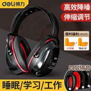 得力（deli）隔音耳罩降噪耳罩耳機(jī)專業(yè)防噪音工業(yè)級頭戴式防降噪音神器學(xué)習(xí)工作工廠射擊勞保睡覺專用工 防噪音耳罩 DL523012+5對耳塞