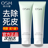 歐詩漫（OSM）光采凈澈去角質(zhì)啫喱135g男女士面部深層清潔旗艦款正品 135g（2支）