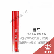 匠心美知秀亮唇素紅唇乳紋唇鎖色轉色反色漂唇紋繡專(zhuān)用紅唇素 sku-01桔色
