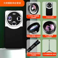 新視勵(lì)華為mate70/60Pro+外接鏡頭X5/X3典藏版變焦iPhone16ProMax濾鏡殼微距長(zhǎng)焦廣角拍攝影手機(jī)單反鏡頭 大師四合一套裝（全部鏡頭支持濾鏡） 蘋(píng)果iPhone 16 Pro M
