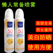 卡芙蘭（KAFULAN）四季防曬美膚白噴霧臉部脖子一抹全身變白防水防汗隔離霜化妝品