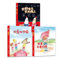 【全系列42本任意選擇】紅色經(jīng)典愛國主義教育系列繪本故事書 幼兒園大中小班推薦閱讀故事書 幼兒啟蒙精裝硬殼美繪版 掃碼有聲伴讀 我愛你中國+我愛五星紅旗+好好學(xué)習(xí)天天向上
