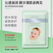 迪凱瑞骨膠原保濕復(fù)活草補水面膜積雪草舒緩敏感雪蓮花緊致修護透亮光潤 復(fù)活草緊致修復(fù)面膜10片