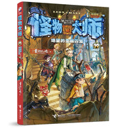 怪物大師19：絕望的圣城囚籠（新版，贈(zèng)：怪物大師角色集合海報(bào)+鐳射書(shū)簽）