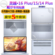 格瑪斯（gemasi）16英寸 戴爾靈越Ins16Plus 7640屏幕膜16 pro筆記本電腦保護膜14Plus 靈龍鋼化膜dell防窺藍光貼膜 五件套【透明磨砂ACD面+高清屏幕膜+透明鍵盤(pán)膜】 其他電腦型號（請下單留言或聯(lián)系客服）