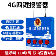 凌防（LFang）AE05-4G四鍵報(bào)警器110聯(lián)網(wǎng)校園無(wú)線緊急報(bào)警裝置遠(yuǎn)程電話報(bào)警系統(tǒng)