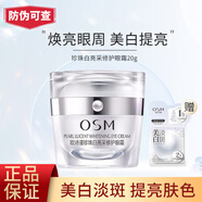 歐詩(shī)漫（OSM）爽膚水珍珠白凈透潤(rùn)白柔膚水美白水乳潔面精華套裝補(bǔ)水保濕520 珍珠白亮采修護(hù)眼霜20g