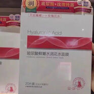 蔻魘生花玻尿酸鮮嫩水潤花水面膜20片裝補水玫瑰提亮天絲纖維膜布 一盒