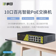 楨田P9828V6 10口國標POE交換機 8口PoE供電2口百兆上聯(lián)口