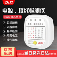 上德（D&C）   插座漏電地線相位檢測儀測電通用線路電源極性驗(yàn)電器零火驗(yàn)房 電源、接線檢測儀