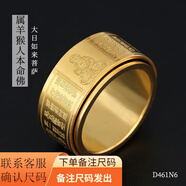 福光普照鈦鋼戒指男女款不掉色本命佛生肖龍守護神心經(jīng)轉動戒指創(chuàng)意 屬羊猴人守護神-大日如來-金色