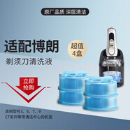 EIYEAH  適配博朗電動(dòng)剃須刀清洗液CCR4刀頭清潔液Series3 5 7 8 9系刮胡刀清潔中心替換潔劑盒通用 適配博朗剃須刀清洗液4盒