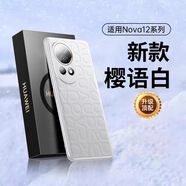 京工智造【真機壓花】適用華為nova12pro手機殼Nova12保護套nova12ultra真素皮鏡頭全包防摔超薄散熱高端款 Nova12原機壓花款【櫻語白】