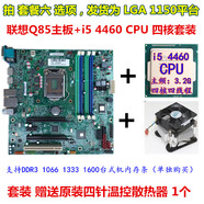 H81主板+i5 4590 CPU 1150針 四核高端游戲套裝 另有 i7 4790 套餐六聯(lián)想原裝Q85/Q87主板+i5  無(wú)內存 x 其他/other