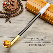 艾寶（abo）老式手工煙斗實(shí)木桿復古黃銅旱煙袋鍋子傳統煙具過(guò)濾送老人禮品 20cm白瑪瑙 c款過(guò)濾兩用型