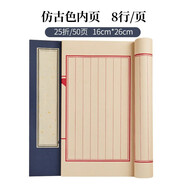 六品堂小楷線(xiàn)裝宣紙手抄本加厚仿古毛筆書(shū)法練字紙空白冊頁(yè)精裝線(xiàn)裝本軟筆硬筆練習紙 