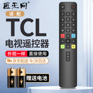 匠無同 適用于TCL電視遙控器ARC801L RC801LDCI1 49L2 55L2 65P3 32P6 50L2雷鳥樂華通用紅外款遙控板