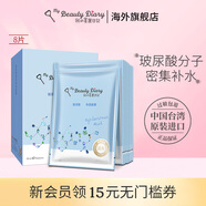 【優(yōu)選】我的美麗日記面膜玻尿酸補水提亮保濕臺灣省日志女生男士 8片