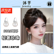 沐芊 925銀耳環(huán)仿珍珠耳飾氣質(zhì)高級感耳釘2025新款耳扣女耳墜小眾設計 輕奢珍珠