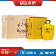 古井貢50度 2.5L大壇酒 濃香型白酒 5斤裝 收藏擺柜 2壇 整箱裝 黃壇