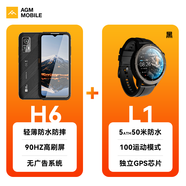 AGM H6 戶外三防4G全網(wǎng)通智能手機(jī)輕薄機(jī)身8核純凈安卓13系統(tǒng)防摔防水4900mAh大電池 H6手機(jī)+L1智能手表套裝 4G+128G