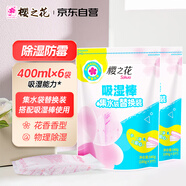 櫻之花吸濕棒替換裝 補充裝家用吸濕盒衣柜干燥劑防霉防潮去異味