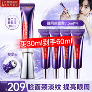 歐萊雅（LOREAL）紫熨斗眼霜全臉淡紋提亮護膚品玻色因提拉抗皺黑眼圈眼袋補水保濕 紫熨斗眼霜30ml+7.5mlx4支
