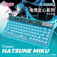 幸運石初音未來官方正版聯(lián)名機械鍵盤二次元動漫周邊miku耳機鼠標鍵鼠墊 電競之心機械鍵盤 初音未來