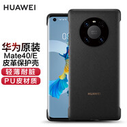 華為原裝手機殼Mate40 Pro皮革保護套mate40原廠皮革無邊框簡約保護套 Mate40/E 皮革保護殼【玄巖黑】