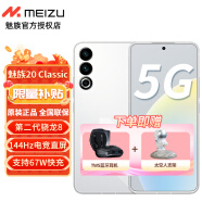 魅族20 Classic 5G新品手机 魅族20c 第二代骁龙8旗舰芯片 144Hz 67W快充 余生白首 全网通16GB+256GB 官方标配