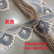 沙發(fā)布帶花邊墊蕾絲坐墊椅套罩水溶邊車(chē)套邊窗簾布料拼接裝飾輔料 63號灰色大花邊（一卷長(cháng)約13米）