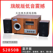 KAILIANWEI恩科 s2850音響臺式電腦主機(jī)2.1藍(lán)牙超重低音炮木質(zhì)音箱家用 S2850旗艦版藍(lán)牙版